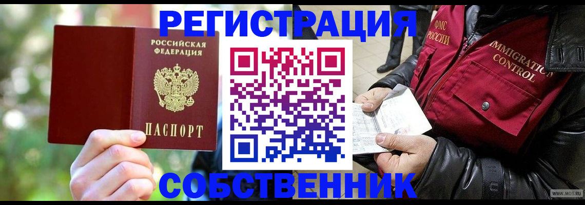 временная регистрация в квартире в Окуловке