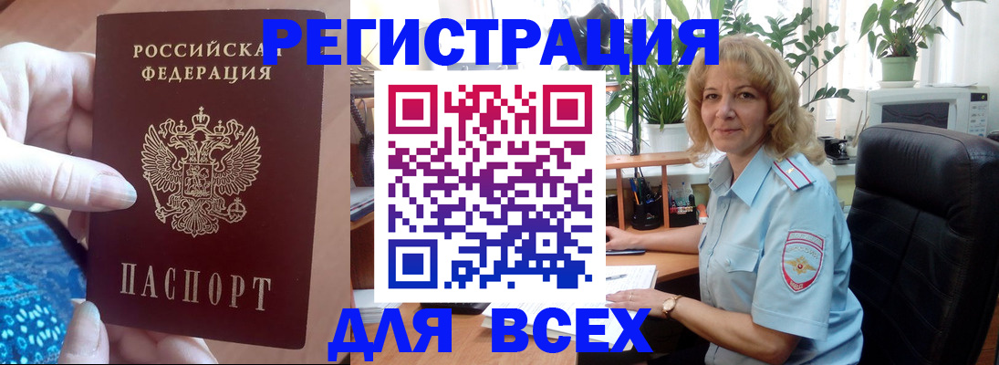 прописка для работы в Окуловке